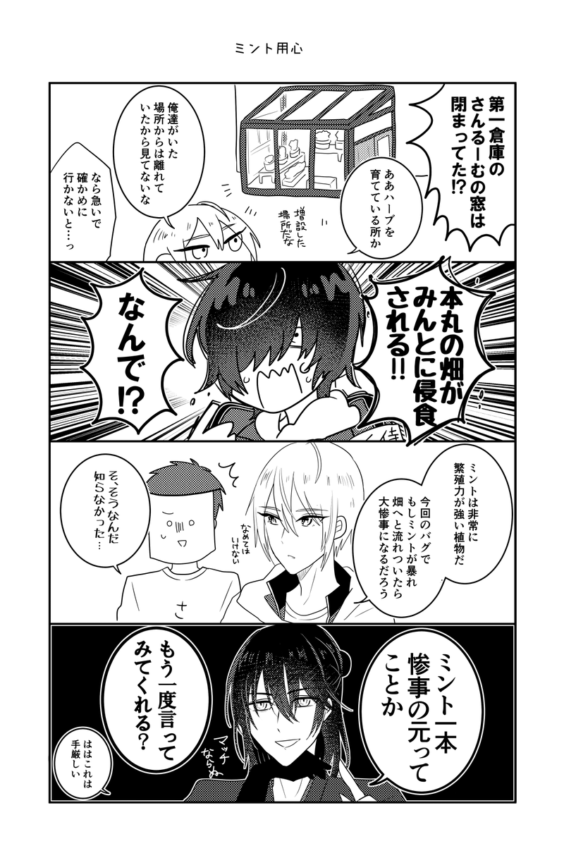 5/18閃華で頒布するバグ本丸の新刊サンプル(2/2) ※創作審神者♂がいます 
