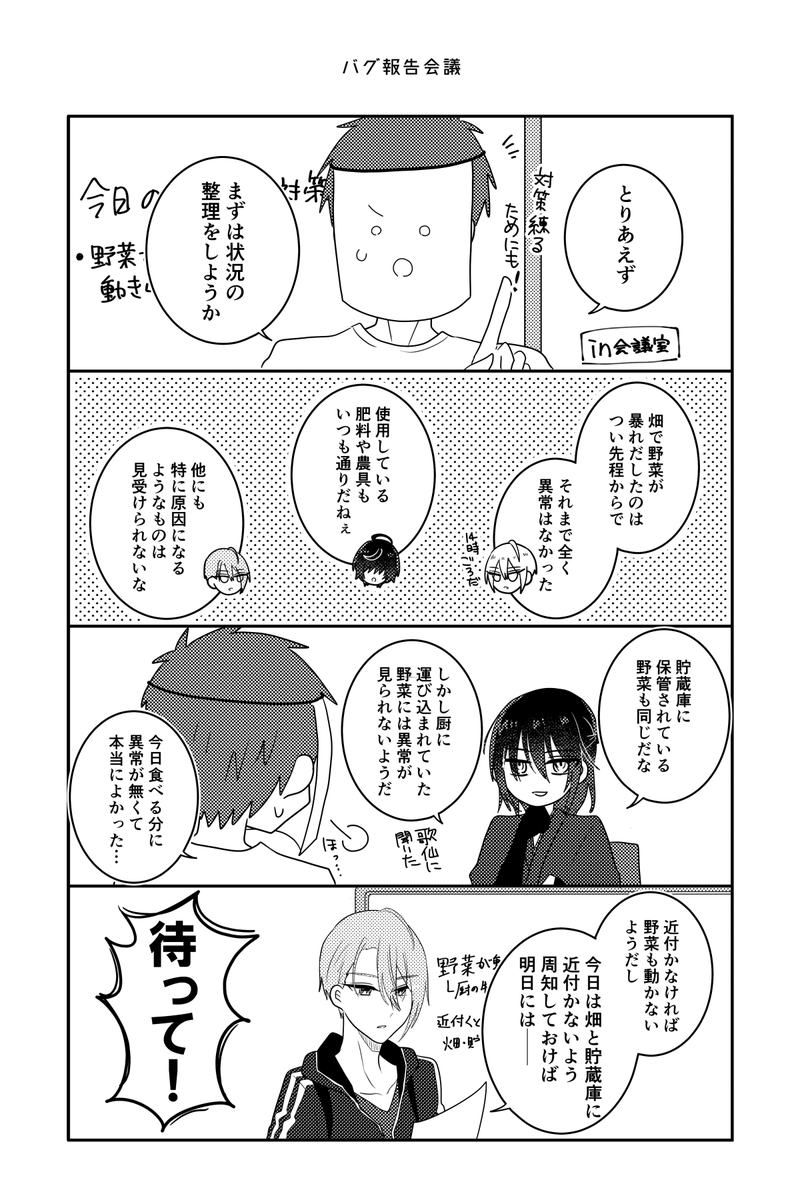 5/18閃華で頒布するバグ本丸の新刊サンプル(2/2) ※創作審神者♂がいます 