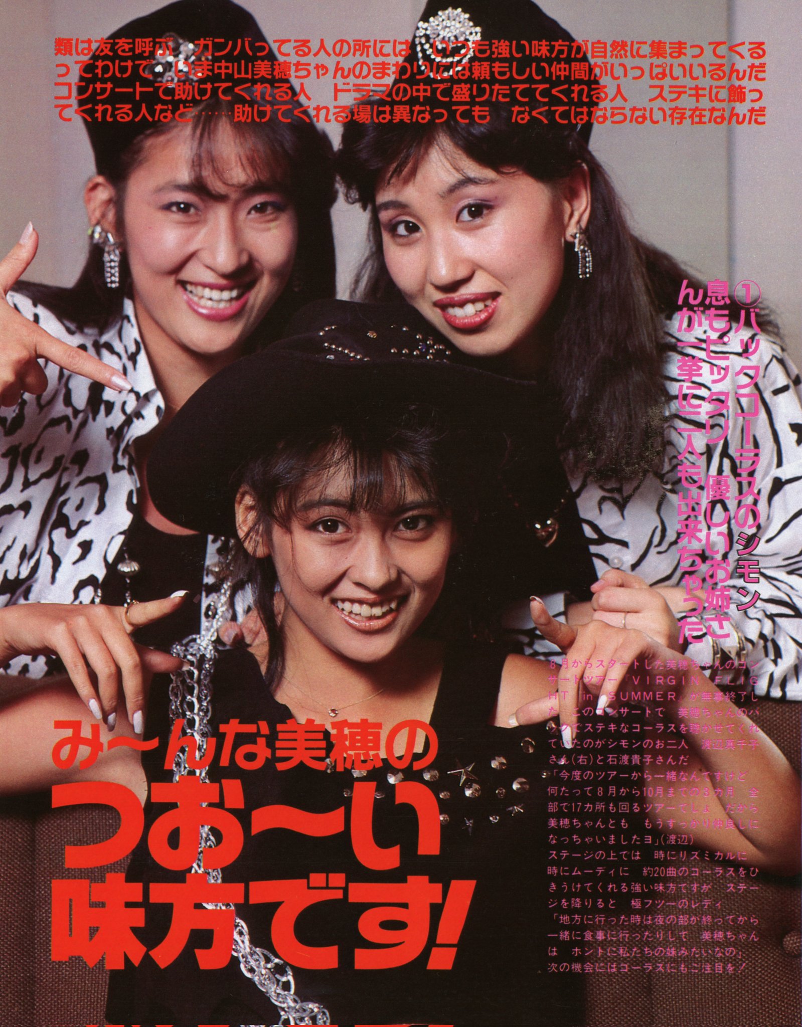 中山美穂 激レア 貴重 40年前 邦楽