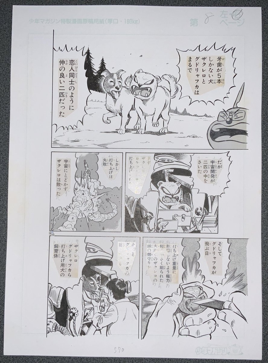 #愛犬の日
ザクレロとグドリャフカ
『星に、とどかなかったザクレロ』 