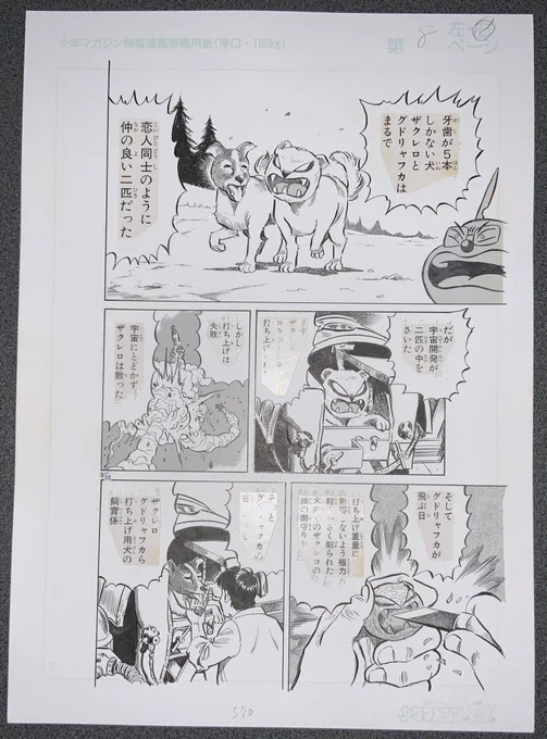 #愛犬の日
ザクレロとグドリャフカ
『星に、とどかなかったザクレロ』 