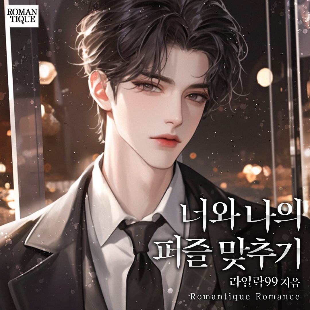 #RT이벤트 #알티이벤트 
해당 게시물을 #RT + #팔로우 해주시면
추첨을 통해 이북을 드립니다!

도서증정 이벤트!
많은 관심과 참여 부탁드려요😉🤗!!

<음란한 황자궁의 밤 [개정판] >
<유영하는 여름을 위하여>
<간지럽게>
<너와 나의 퍼즐 맞추기>