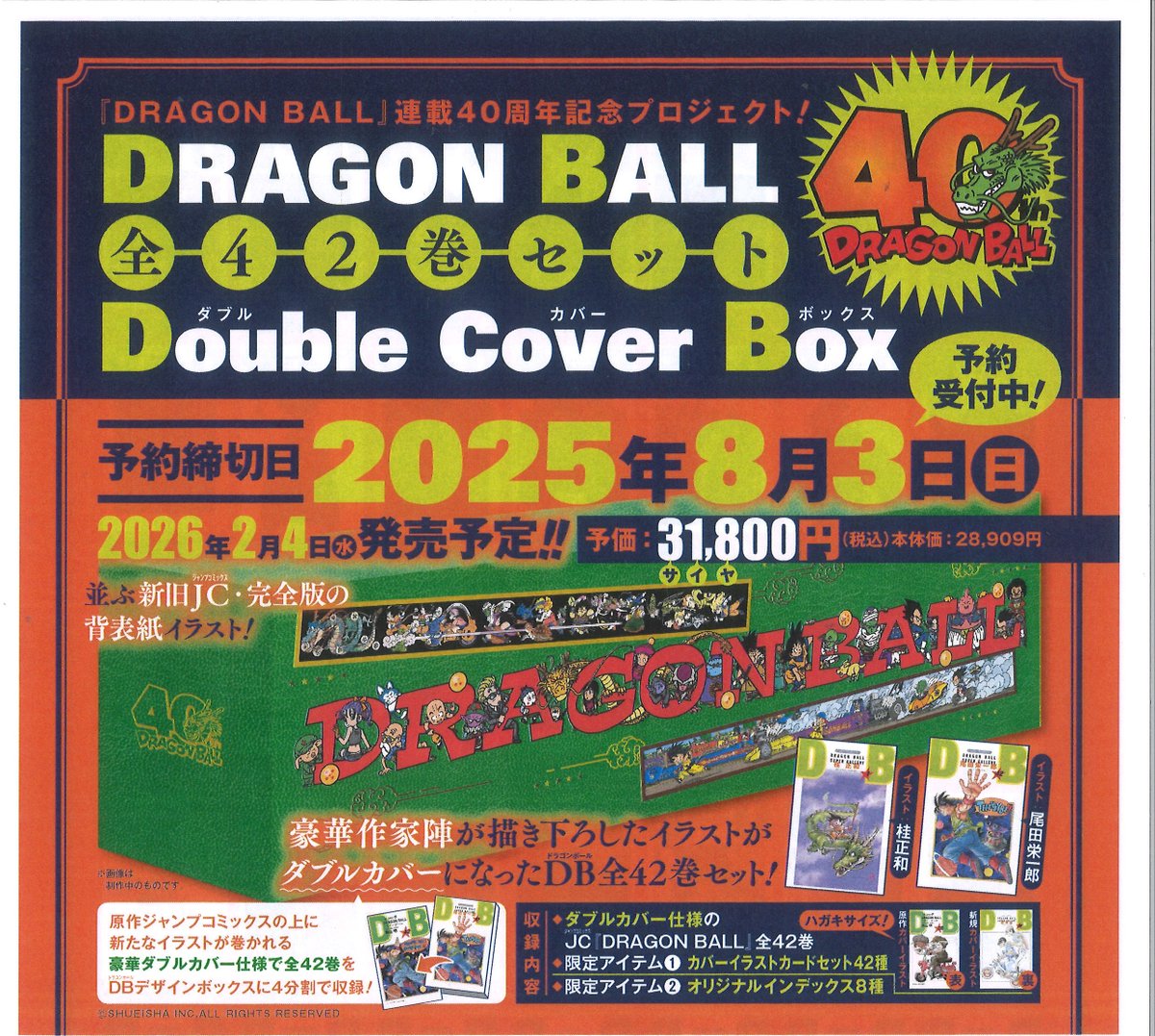 コミック予約情報】 『DRAGON BALL 全42巻セット Double Cover Box』が