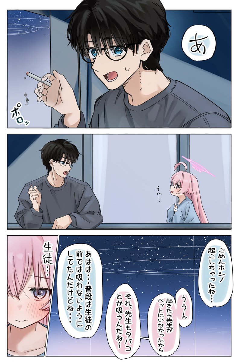 だいぶ前にボツにしたのを供養。
先生がタバコ吸ってるとこ見ちゃうやつ。 