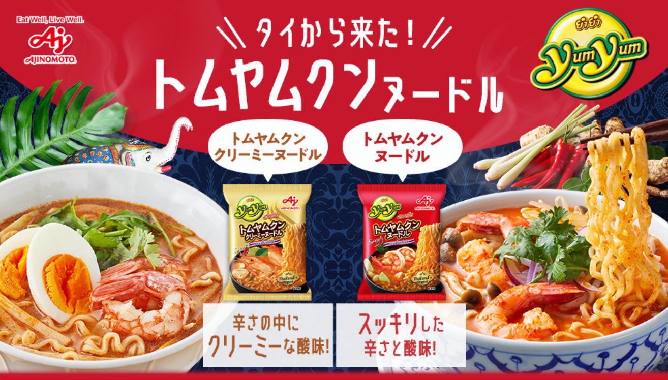 味の素 ヤムヤム yum yum トムヤムクンヌードル 向井康二 販促pop 味の素 ヤムヤム yum yum トムヤムクンヌードル 向井康二 販促