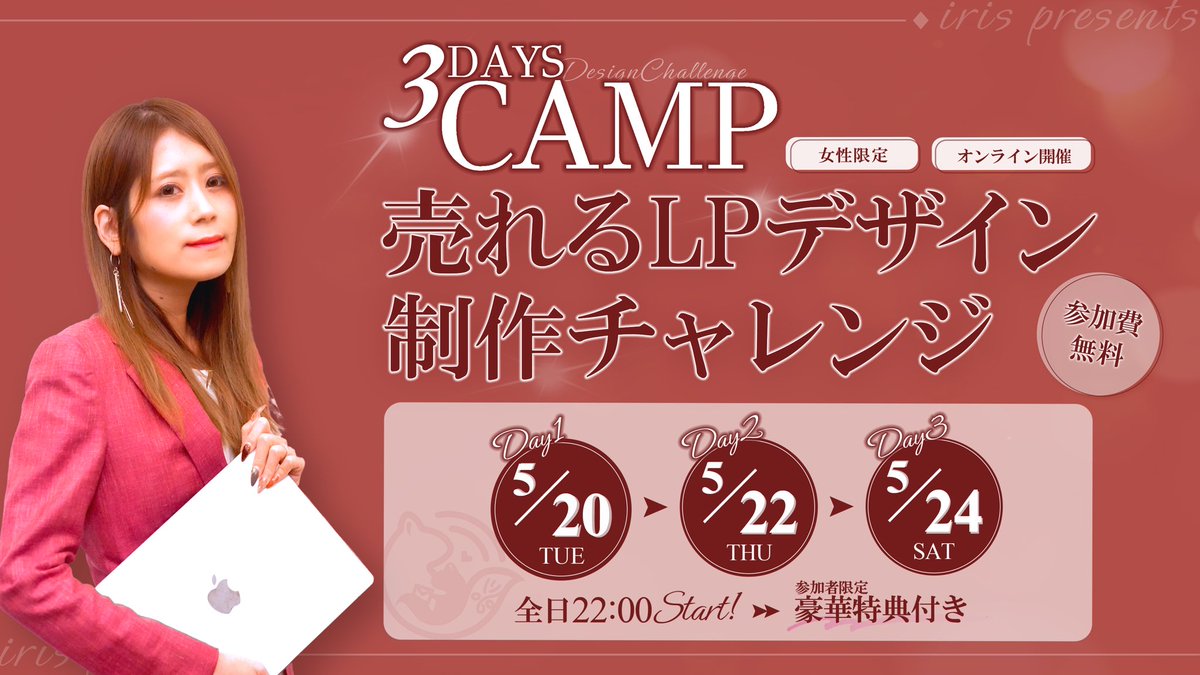 【7日で消します】

※"おすすめのデザート"をリプでお申し込みの詳細が届きます。
※5月19日(月)23時59分で完全終了。

超豪華特典付き企画🎁

＝＝＝＝＝＝＝＝＝＝＝＝＝＝＝＝＝＝＝＝＝＝

ただのデザイナーはもう生き残れない
3DAYS CAMP 売れるLPデザイン制作チャレンジ