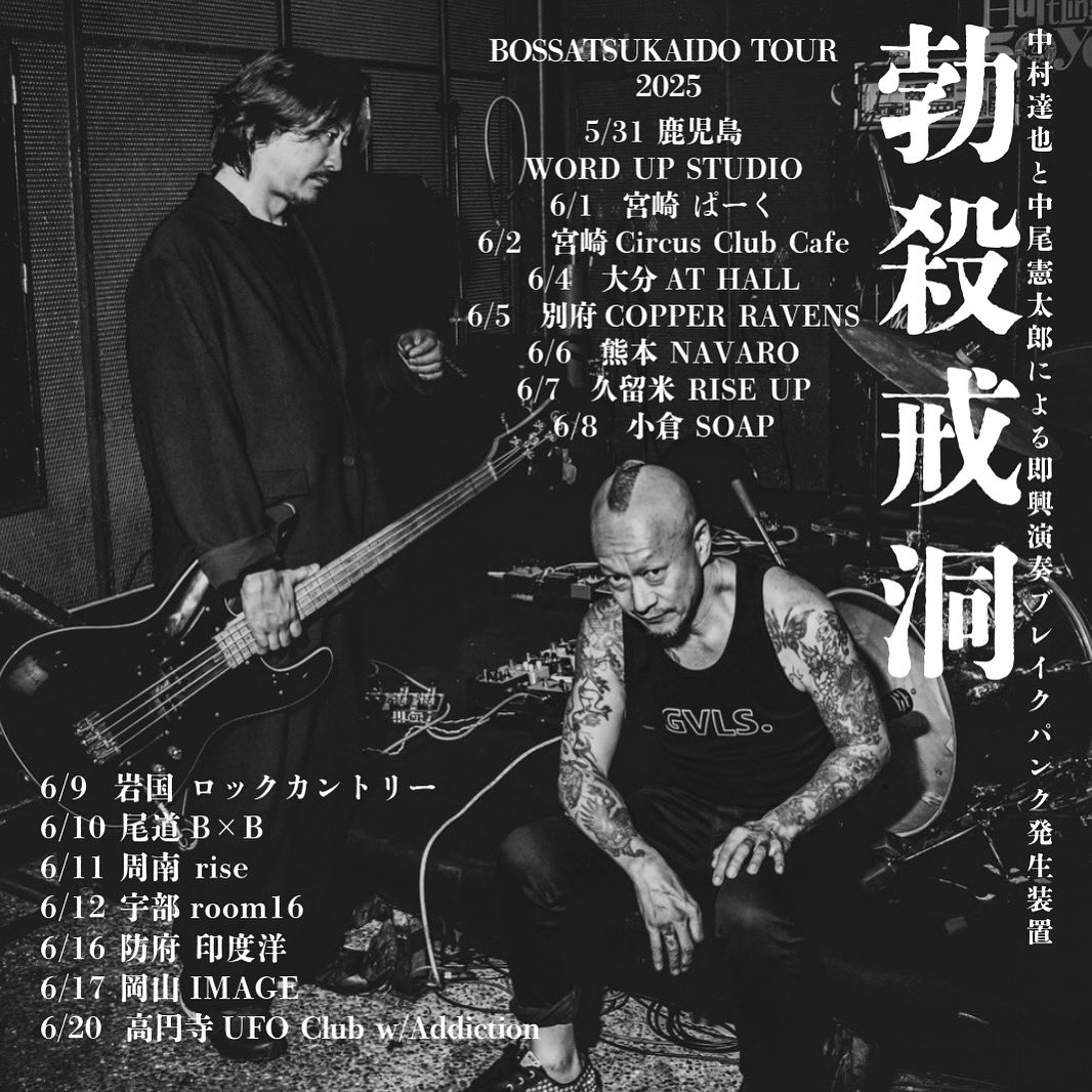勃殺戎洞 LIVE CD 58分収録 中村達也 中尾憲太郎 AT HALL 中村達也×中尾憲太郎 