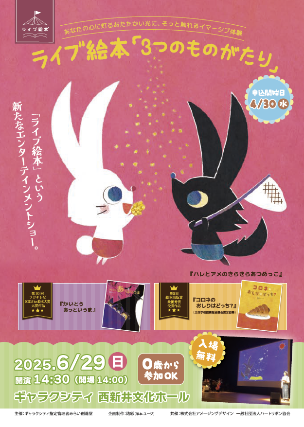 yusei_art's tweet photo. ６月ライブ絵本公演情報
 西新井文化ホール

コンクール受賞絵本や
全国学校図書館協議会選定図書の絵本を
体感型舞台絵本劇で上演

【チケットWEBサイト】
https://t.co/QR5vTdeCAg

#読み聞かせ絵本 #子どもイベント https://t.co/xhD6Un1CEJ