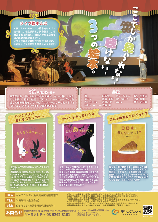 yusei_art's tweet photo. ６月ライブ絵本公演情報
 西新井文化ホール

コンクール受賞絵本や
全国学校図書館協議会選定図書の絵本を
体感型舞台絵本劇で上演

【チケットWEBサイト】
https://t.co/QR5vTdeCAg

#読み聞かせ絵本 #子どもイベント https://t.co/xhD6Un1CEJ