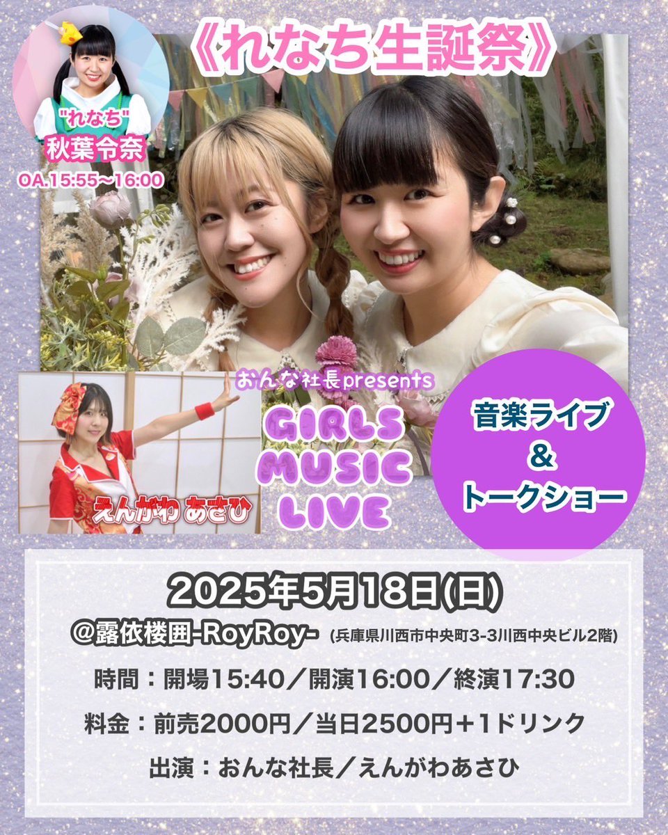 今週末の #縁が輪予定 🍣

5/16(金) 👑主催👑 愛知
寿司桶シャングリラガーデン vol.19
ごっつ楽しそうな縁が輪

📍金山LIVE GARDEN

🎫■当日：2,000円（別途1ドリンク600円）
tiget.net/events/399727
■配信：2,000円（アーカイブ2週間視聴可能）
twitcasting.tv/waiwai_sushi03…
🎁