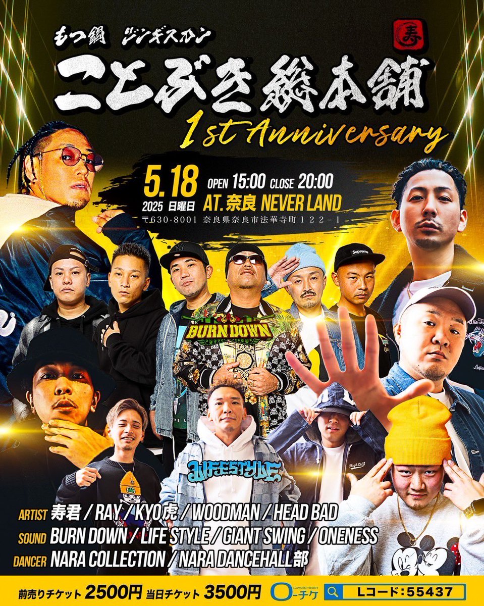 ✨もつ鍋 ジンギスカンことぶき総本舗1st Anniversary party✨

◻︎開催日:2025年5月18日(日)
◻︎時間
OPEN 15:00 
CLOSE 20:00
◻︎会場:奈良 NEVER LAND
〒630-8001奈良県奈良市法華寺町122-1
美

🎫前売りチケット購入はこちらから🙌🏻🙌🏻
l-tike.com/order/?gLcode=…