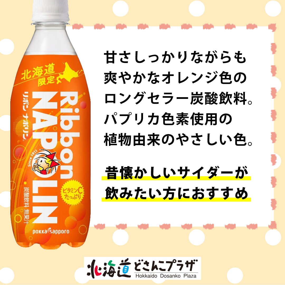 åæµ·éã©ããããã©ã¶ãå
¬åŒã (@hokkaido_hyakka) on Twitter photo ïŒŒä»æ¥ã¯ #ã«ã¯ãã«ã®æ¥ ðžïŒ
åæµ·éæ°ãªããã飲ãïŒ
ã»çŒé
Ããœããã«ãã²ã³ïŒâã«ãã²ã³å²ãâ
ã»ãŠã€ã¹ããŒÃã¬ã©ãïŒâã¬ã©ããã€â
ã»çŒé
Ããšããã³è¶ïŒâã³ãŒã³è¶å²ãâ
ã»çŒé
Ããããªã³ïŒâãããªã³ãµã¯ãŒâ
ãèªå®
ã§ãããã®ã®å±
é
屿°åãå³ãããŸãð
仿¥ã¯æ©ãã«åž°ã£ãŠããã¡å±
é
å±ã¯ãããïŒ ïŒŒä»æ¥ã¯ #ã«ã¯ãã«ã®æ¥ ðžïŒ
åæµ·éæ°ãªããã飲ãïŒ
ã»çŒé
Ããœããã«ãã²ã³ïŒâã«ãã²ã³å²ãâ
ã»ãŠã€ã¹ããŒÃã¬ã©ãïŒâã¬ã©ããã€â
ã»çŒé
Ããšããã³è¶ïŒâã³ãŒã³è¶å²ãâ
ã»çŒé
Ããããªã³ïŒâãããªã³ãµã¯ãŒâ
ãèªå®
ã§ãããã®ã®å±
é
屿°åãå³ãããŸãð
仿¥ã¯æ©ãã«åž°ã£ãŠããã¡å±
é
å±ã¯ãããïŒ