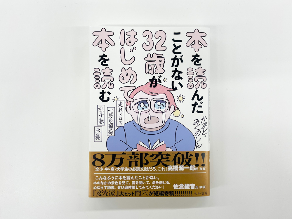 お知らせ】 かまどみくのしん『#本を読んだことがない32歳がはじめて