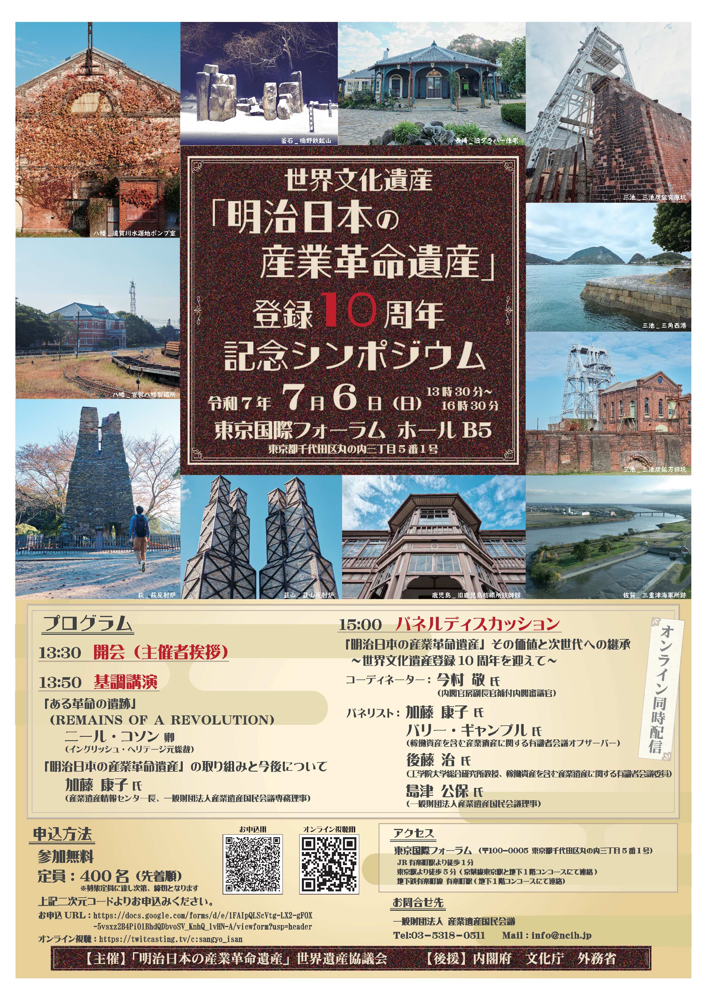 世界遺産「明治日本の産業革命遺産」10周年記念アカウント（公式