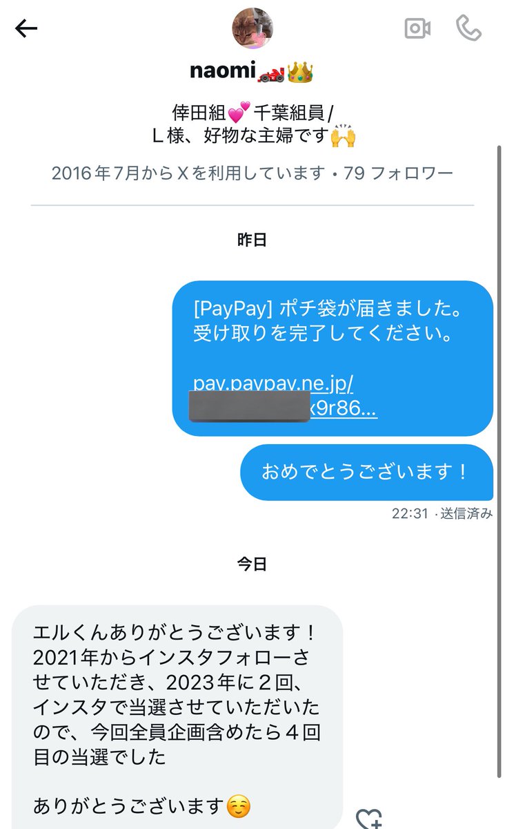 えっほえっほ
本日もPayPay配布するって伝えなきゃ。