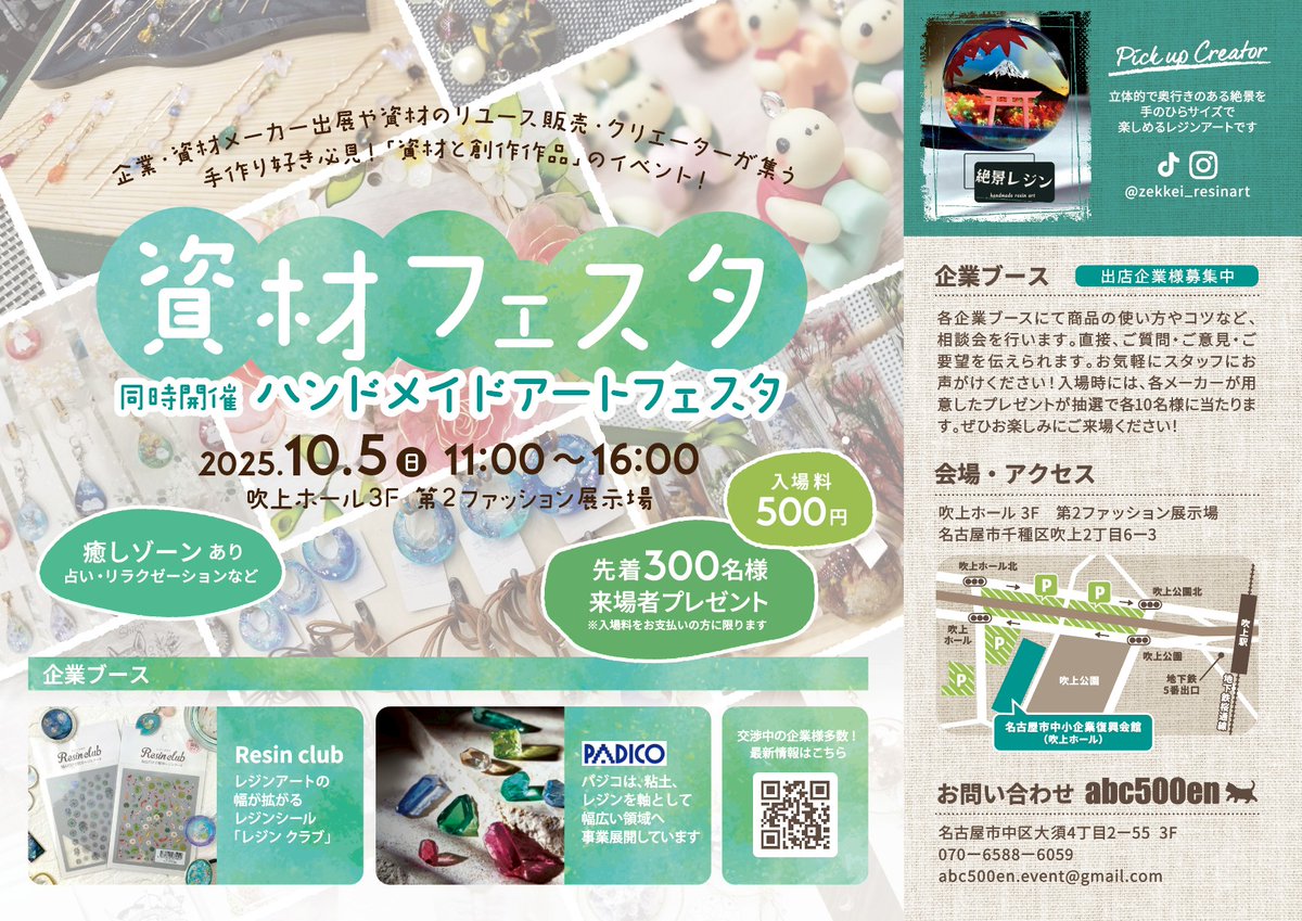 abc500en_event's tweet image. ハンドメイドアートフェスタSummer~出展者様募集中
創造と創作の祭典
今回、ぬいぐるみやあみぐるみ、ソフビなどが集う
企画ブース『小さなおもちゃ屋さん』あり
8月16日土
11:00~15:00
ウインクあいち5階
ハンドメイド、クリエーター、体験、占いなど募集中
申込、詳細→ abc500en.info
