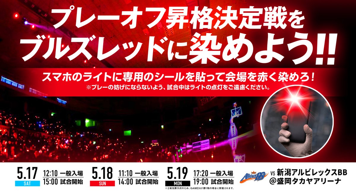 岩手ビッグブルズ【公式】 tweet media
