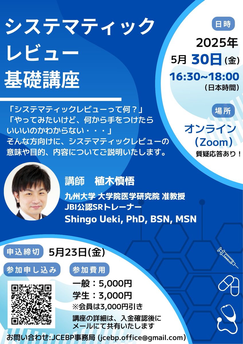 【締切間近！】SR基礎講座(春)
日時：2025年5月30日(金)16:30~18:00
場所：オンライン(Zoom)
※詳細はnoteをご覧ください

ぜひご参加ください！！！
note.com/jcebp_office/n…