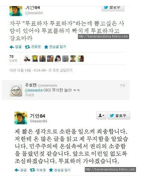 무효표론자들=기안84 미만