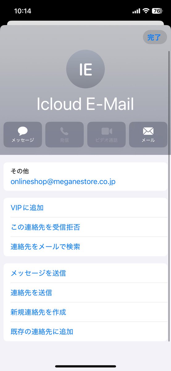 AppleのiCloudを装った、メール
アドレスが、メガネストアなの面白い