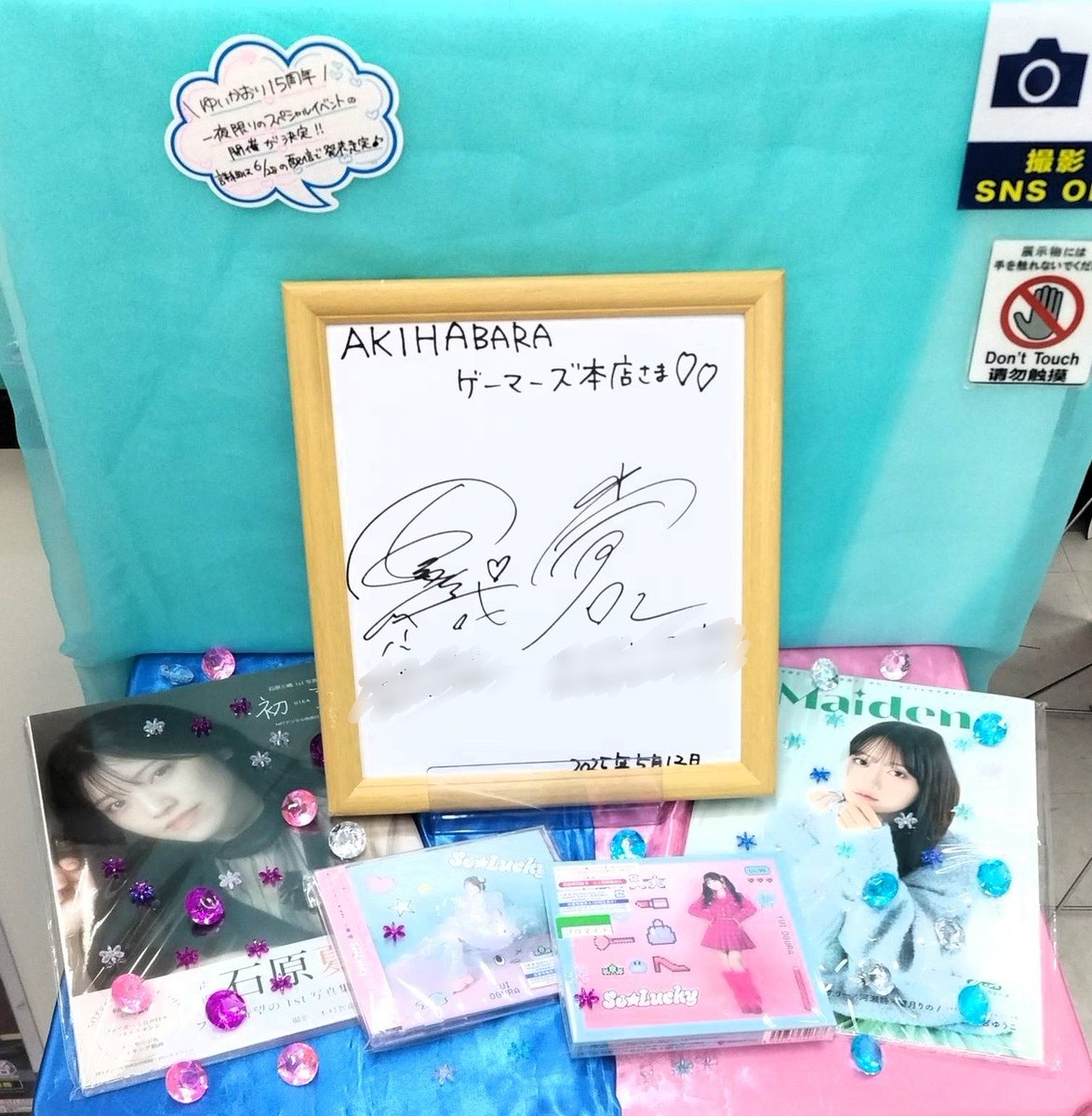 #ゆいかおり15周年 を記念して、
一夜限りのスペシャルイベントの
開催が決定🎉

な、なんと！
AKIHABARAゲーマーズ本店5Fに、
お二人からコメント入りサインをいただきましたゲマ❣

イベント詳細をみんなで待つゲマよ～🎶

#小倉唯 #石原夏織
#ゆいかおり #おとなゆいかおり
