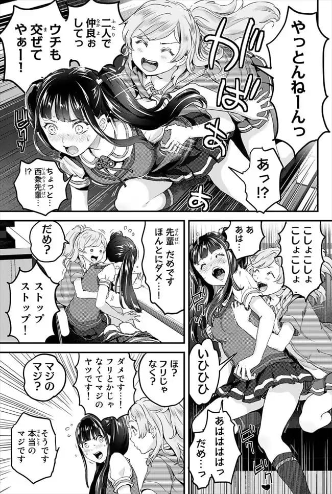 ほねぬきごはんのエロシーン12