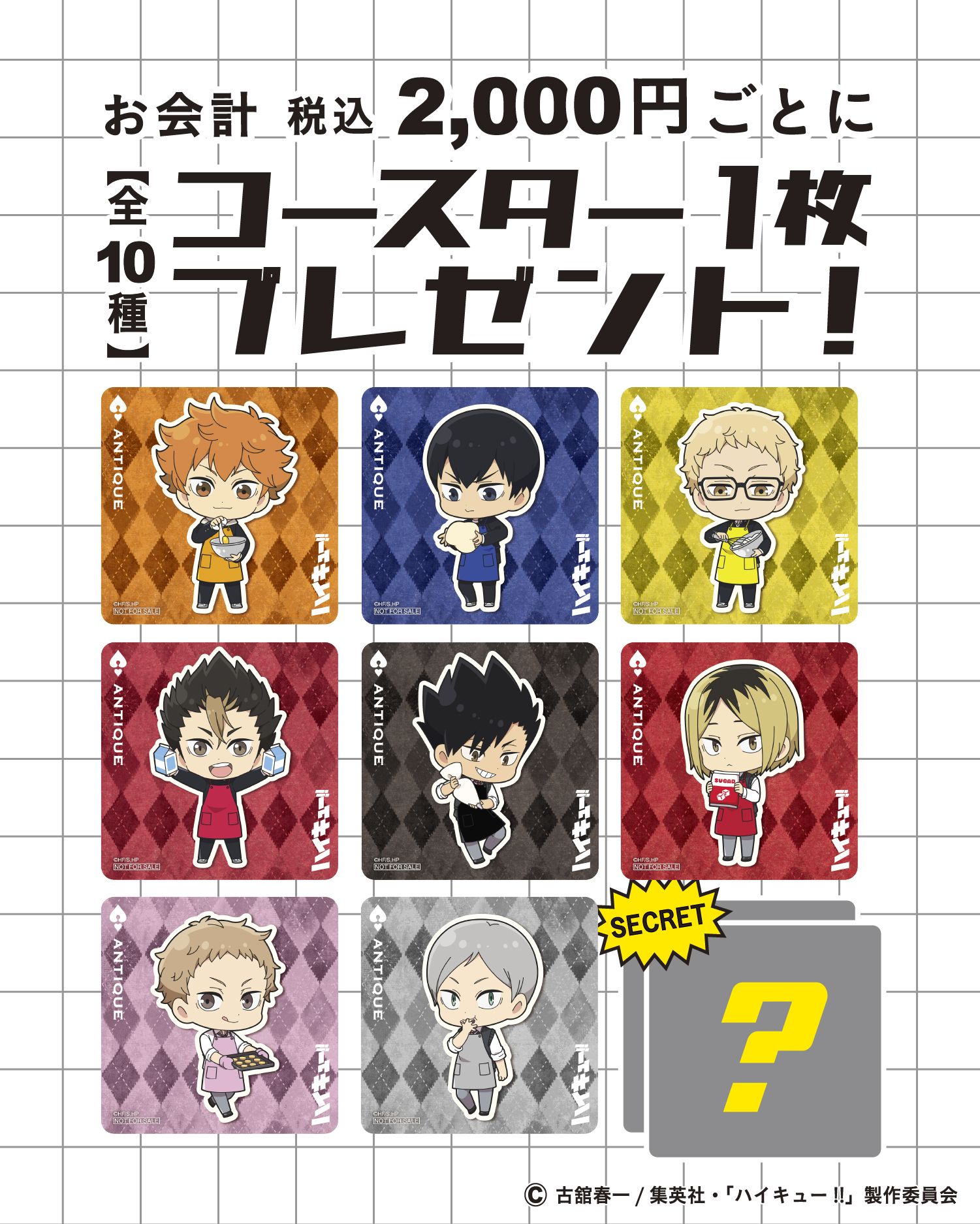 【ANTIQUE×HAIKYU!!】アンティークハイキューコラボ バラ売り Gp6I1wlaMAAbFG8.jpg:large