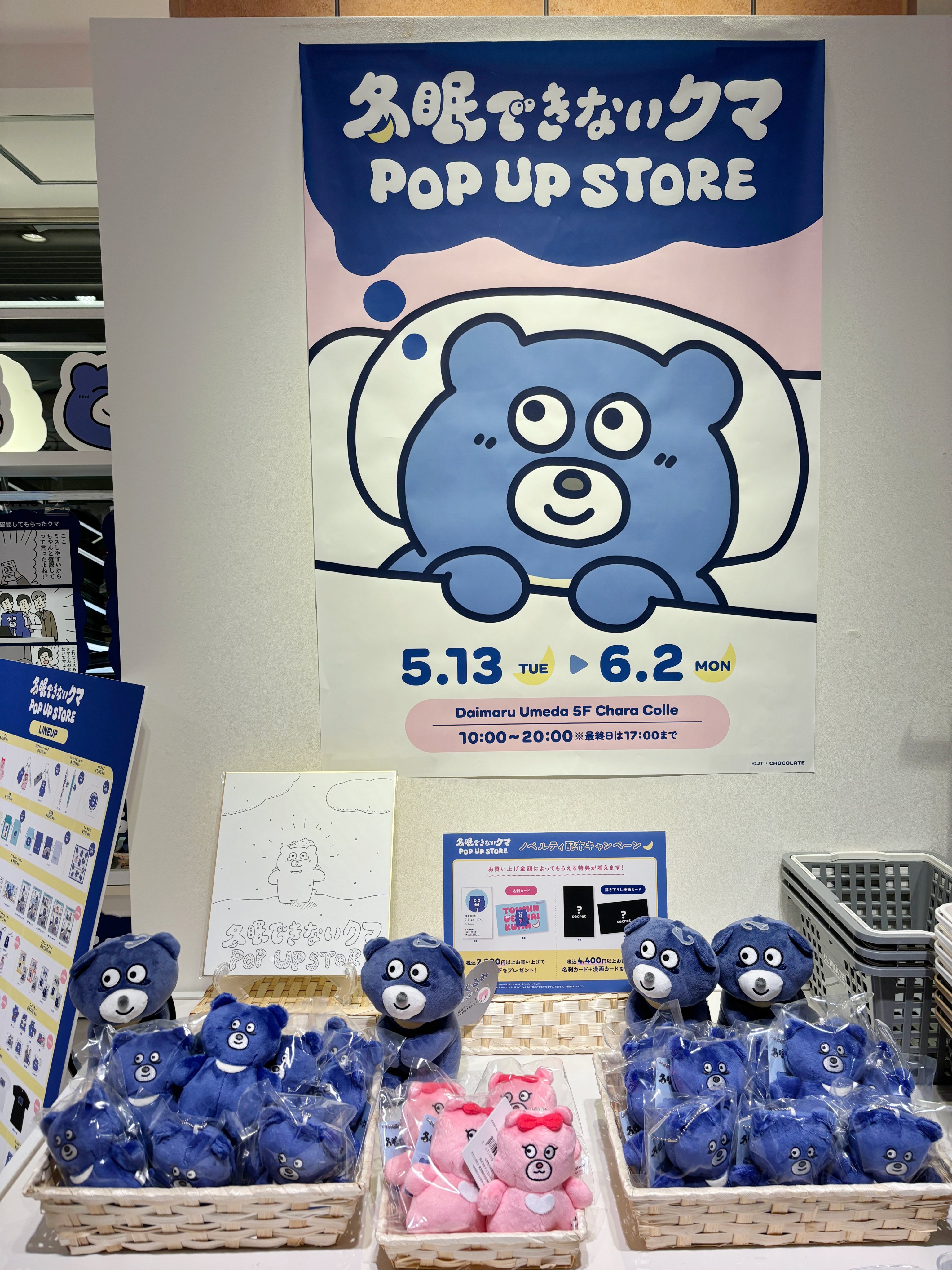 セール商品が満載 冬眠できないクマ on X:  ぬいぐるみ