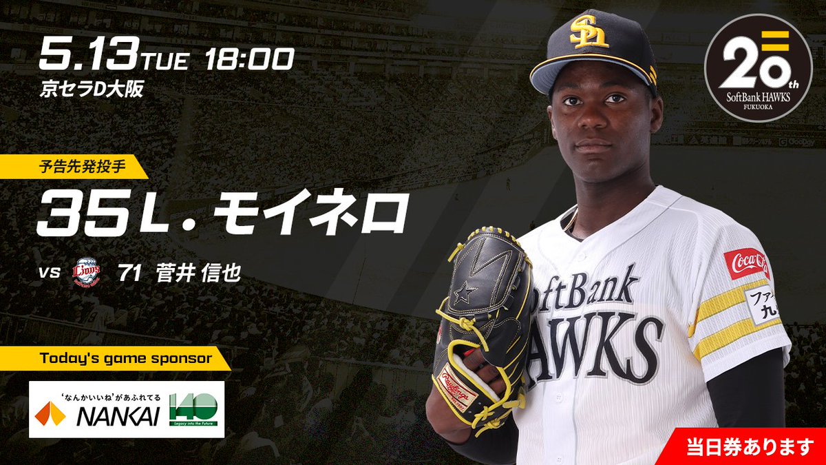 本日、入場者全員に20周年記念特別ユニフォーム（レプリカ）を配布