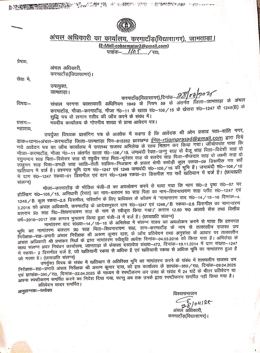 I am Indian. (@rtiomprasad) on Twitter photo <a href="/rrlr_jharkhand/">Revenue Registration & Land Reforms Dept Jharkhand</a>,<a href="/iprddumka/">Commissioner,Santhal Pargana division, dumka</a>, <a href="/dcjamtara/">DC JAMTARA</a>, <a href="/jamtarapolice/">JAMTARA POLICE</a>, <a href="/JharkhandCMO/">Office of Chief Minister, Jharkhand</a> क्या कारण है कि करमाटांड अंचल के अधिकारी के आदेशानुसार ज्ञाoसंख्या359राoदिनांक9/04/2025भूतपूर्व राजस्व उप निरीक्षक अरुण कुमार दास ने अंचल कार्यालय करमाटांड को समर्पित नहीं किया।अति शीघ्र इस पर कारवायी की जाए। <a href="/rrlr_jharkhand/">Revenue Registration & Land Reforms Dept Jharkhand</a>,<a href="/iprddumka/">Commissioner,Santhal Pargana division, dumka</a>, <a href="/dcjamtara/">DC JAMTARA</a>, <a href="/jamtarapolice/">JAMTARA POLICE</a>, <a href="/JharkhandCMO/">Office of Chief Minister, Jharkhand</a> क्या कारण है कि करमाटांड अंचल के अधिकारी के आदेशानुसार ज्ञाoसंख्या359राoदिनांक9/04/2025भूतपूर्व राजस्व उप निरीक्षक अरुण कुमार दास ने अंचल कार्यालय करमाटांड को समर्पित नहीं किया।अति शीघ्र इस पर कारवायी की जाए।