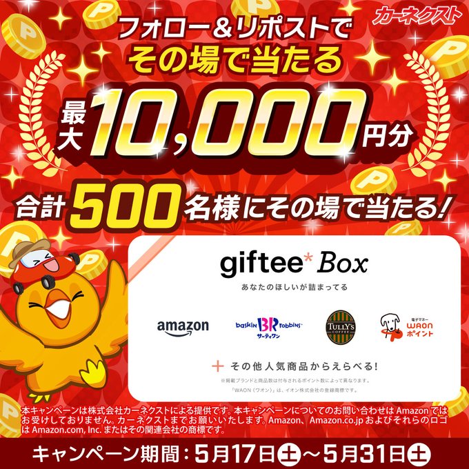 【毎日】giftee Box最大1万円分を500名様にプレゼント ｜ 懸賞生活