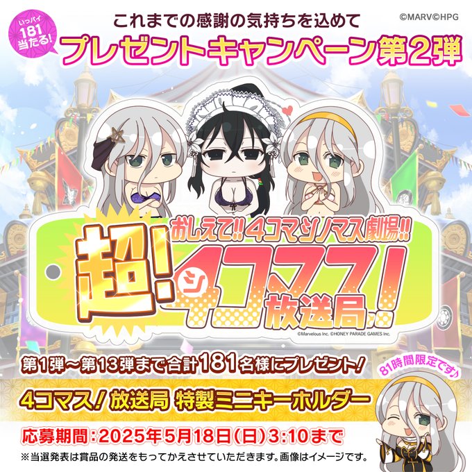 シノマス放送局 アクリルスタンド プレゼントキャンペーン4コマス