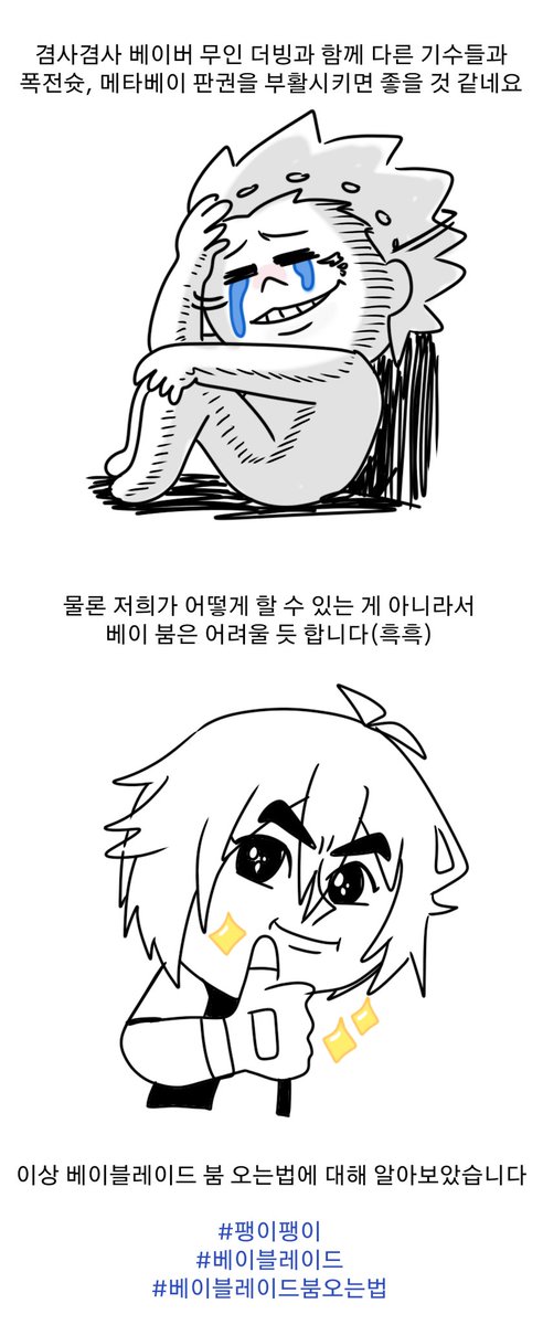 베이블레이드 붐 오는 법