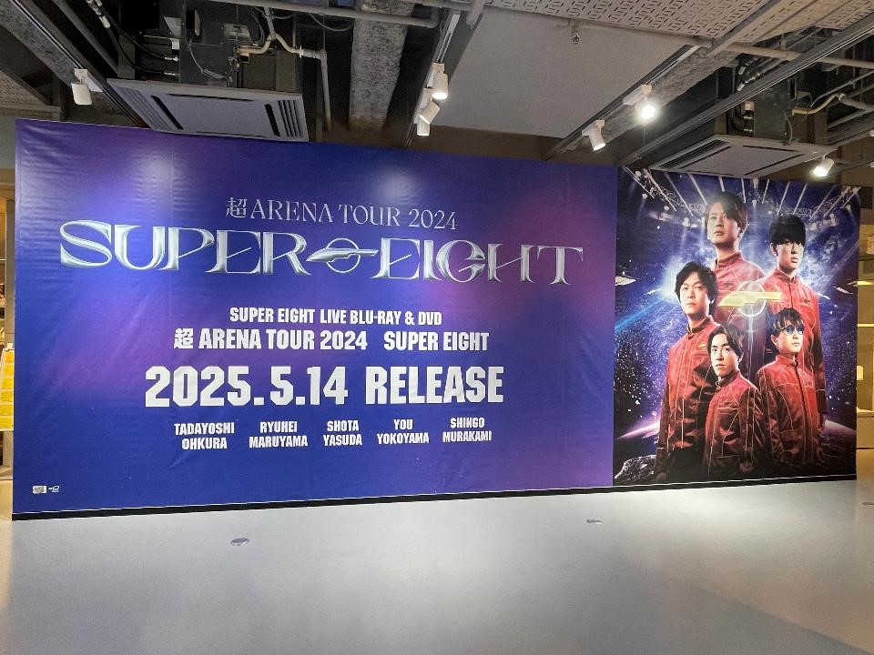SUPER EIGHT】 📷本日から特大パネル展示中✨ ライブBlu-ray&DVD 『#超