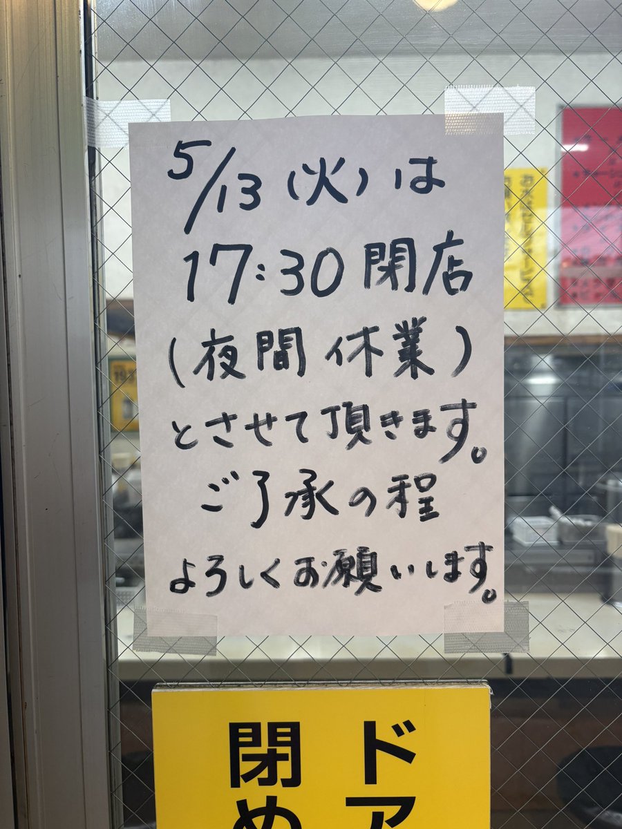 昨日 今日と しつこい様で ごめんなさい。

『町田本店』は社用のため、本日は17:30閉店とさせて頂きます。

　　町田本店 5/13(火) 17:30閉店
　　　　    夜間臨時休業

ご迷惑をお掛けしますが、ご理解の程よろしくお願い致します。