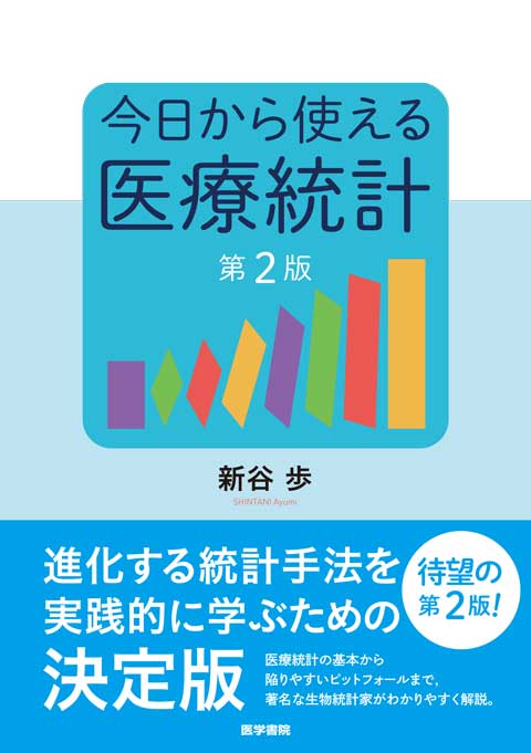 安価 ワタナベ 📚医学書院の「本」📕📗📘📙 (@igakushoinnohon) / X 健康/医学