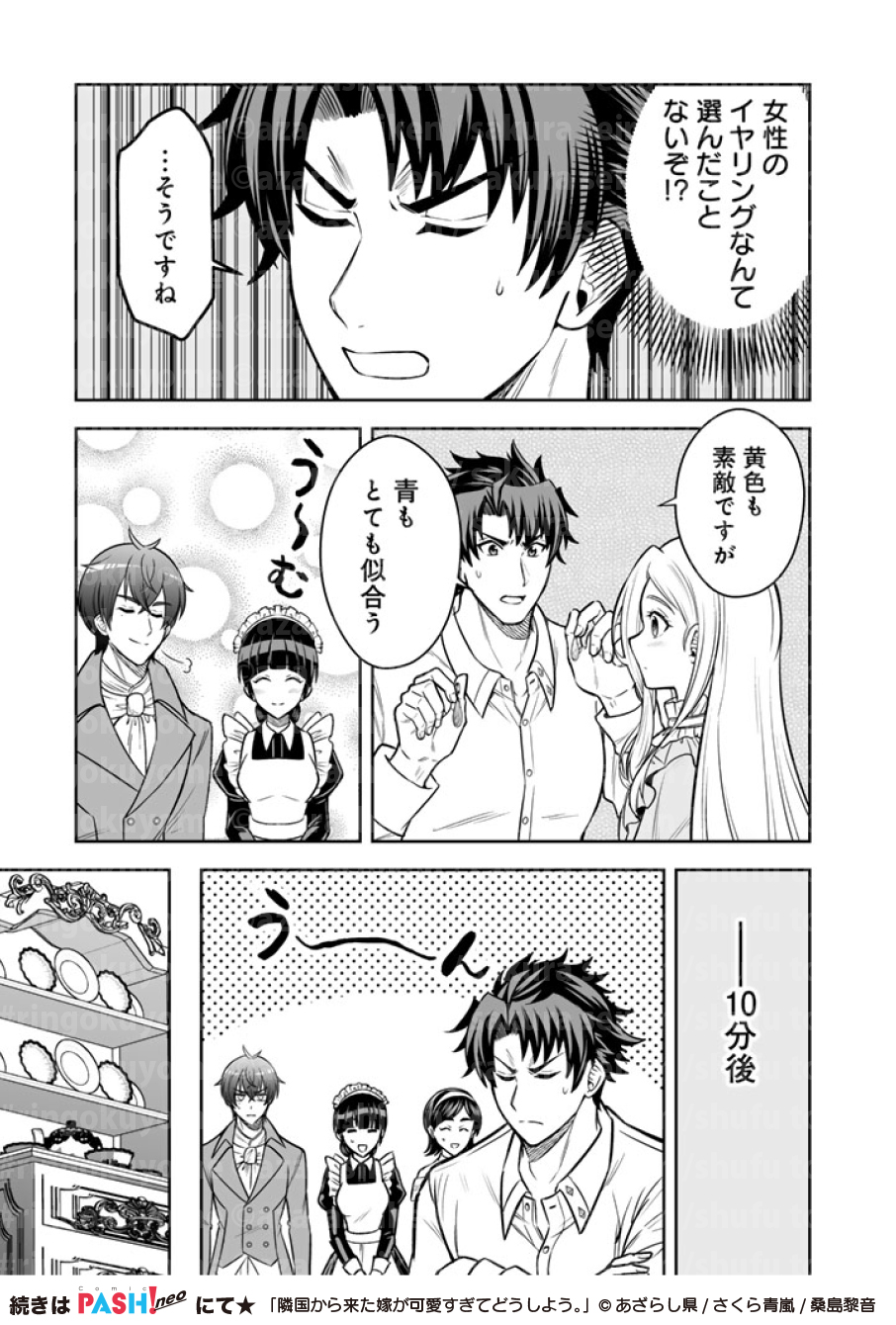 隣国から来た嫁が可愛すぎてどうしよう。_公式 (@ringokuyome) / X
