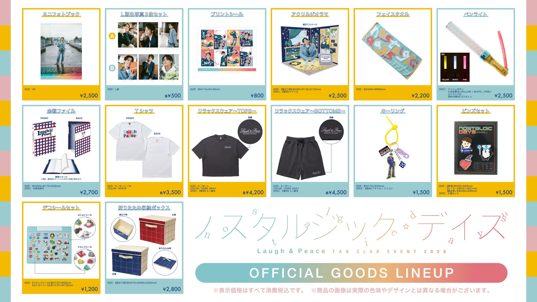 ノスタルジックデイズ Laugh & Peace FAN CLUB EVENT 2025