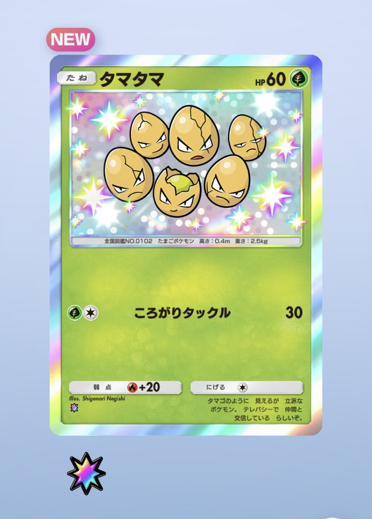 色違いタマタマ　レアカード ポケモンカード タマタマ 色違い ぞうしょく｜Yahoo!フリマ（旧
