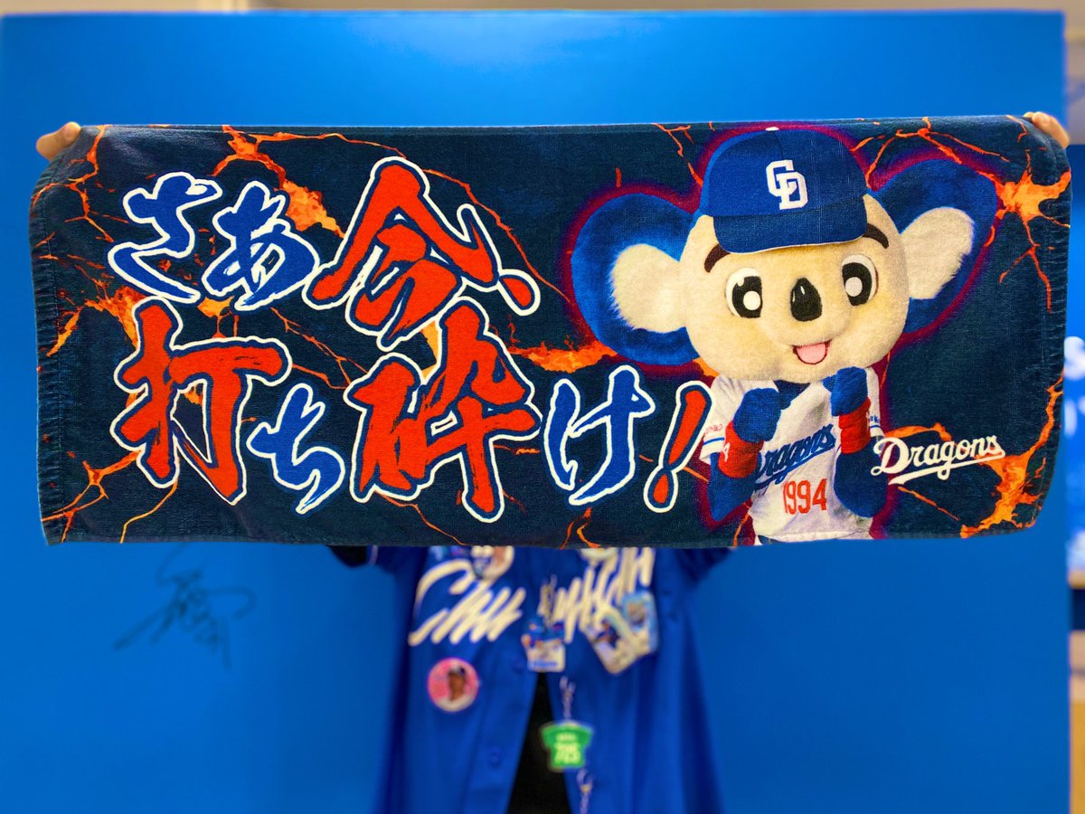 再入荷情報🐨 ＼ 『応援歌フェイスタオル』2200円(税込) ・1 岡林選手