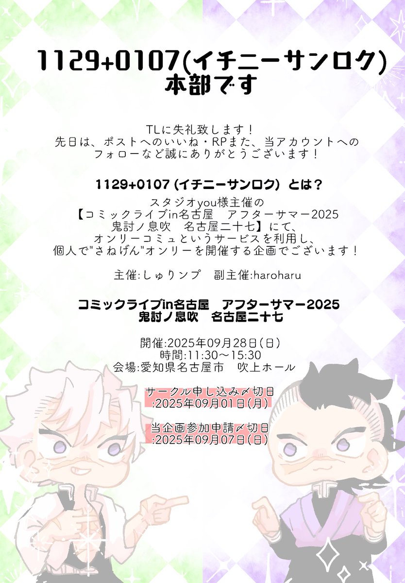 equal_1236's tweet image. 1129+0107(イチニーサンロク)本部です!
告知イラストが完成いたしましたので、その公開と、先日ポストさせて頂きました参加方法などについても再度まとめました!
拡散して頂けますと幸いです🙏💚💜