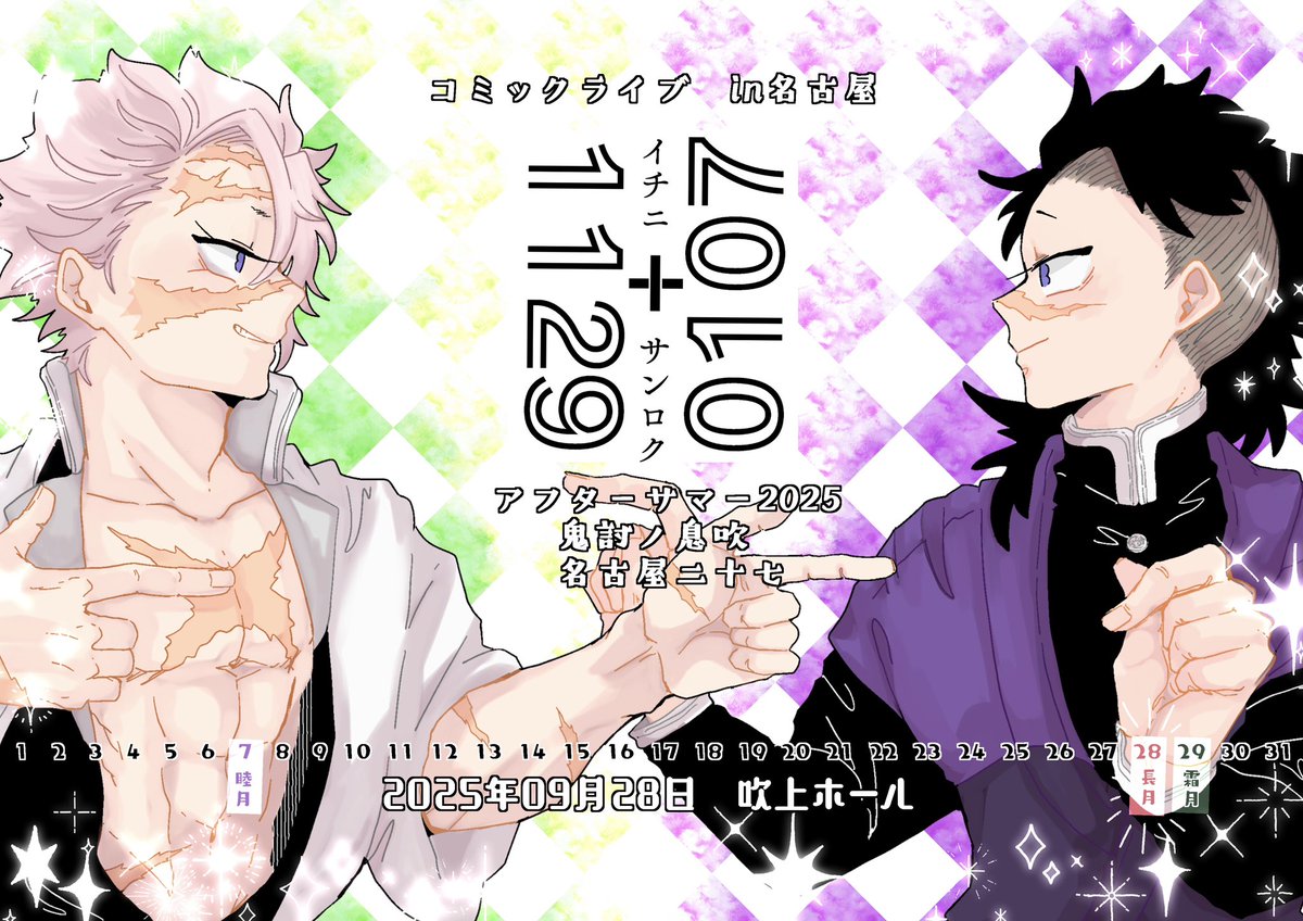 equal_1236's tweet image. 1129+0107(イチニーサンロク)本部です!
告知イラストが完成いたしましたので、その公開と、先日ポストさせて頂きました参加方法などについても再度まとめました!
拡散して頂けますと幸いです🙏💚💜