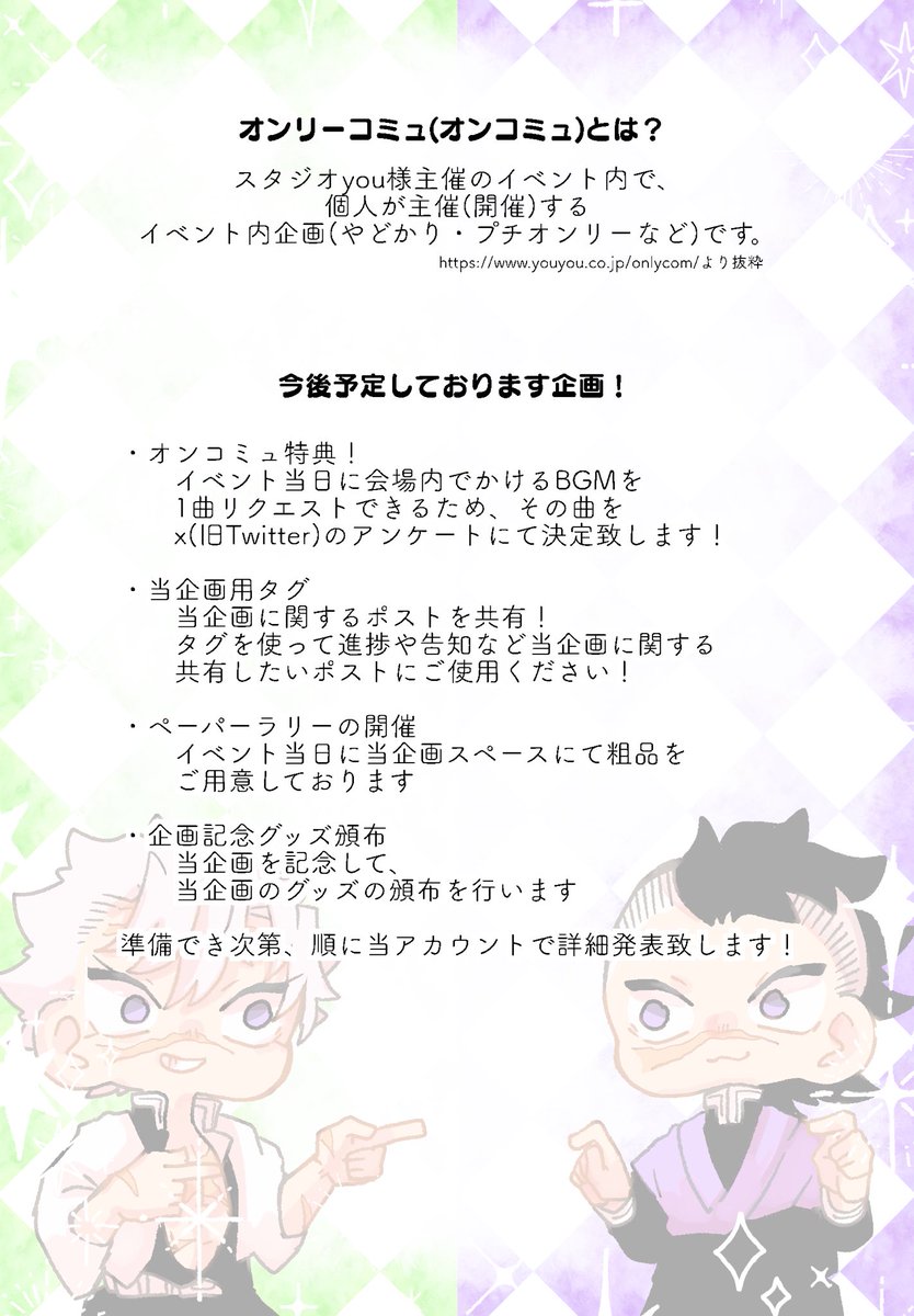 equal_1236's tweet image. 1129+0107(イチニーサンロク)本部です!
告知イラストが完成いたしましたので、その公開と、先日ポストさせて頂きました参加方法などについても再度まとめました!
拡散して頂けますと幸いです🙏💚💜