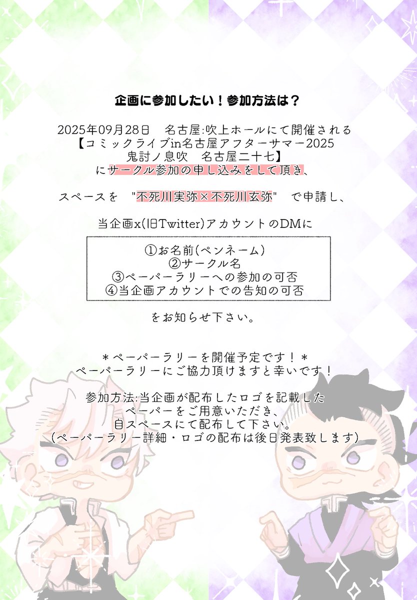 equal_1236's tweet image. 1129+0107(イチニーサンロク)本部です!
告知イラストが完成いたしましたので、その公開と、先日ポストさせて頂きました参加方法などについても再度まとめました!
拡散して頂けますと幸いです🙏💚💜