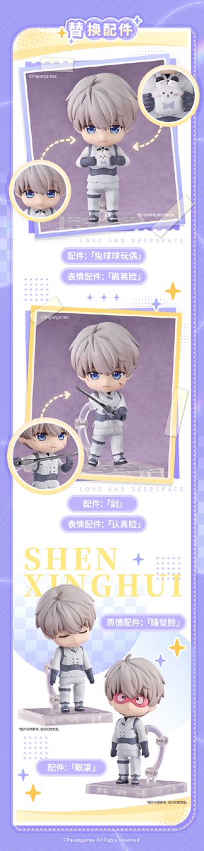 恋と深空×GoodSmile セイヤ ねんどろいど公開