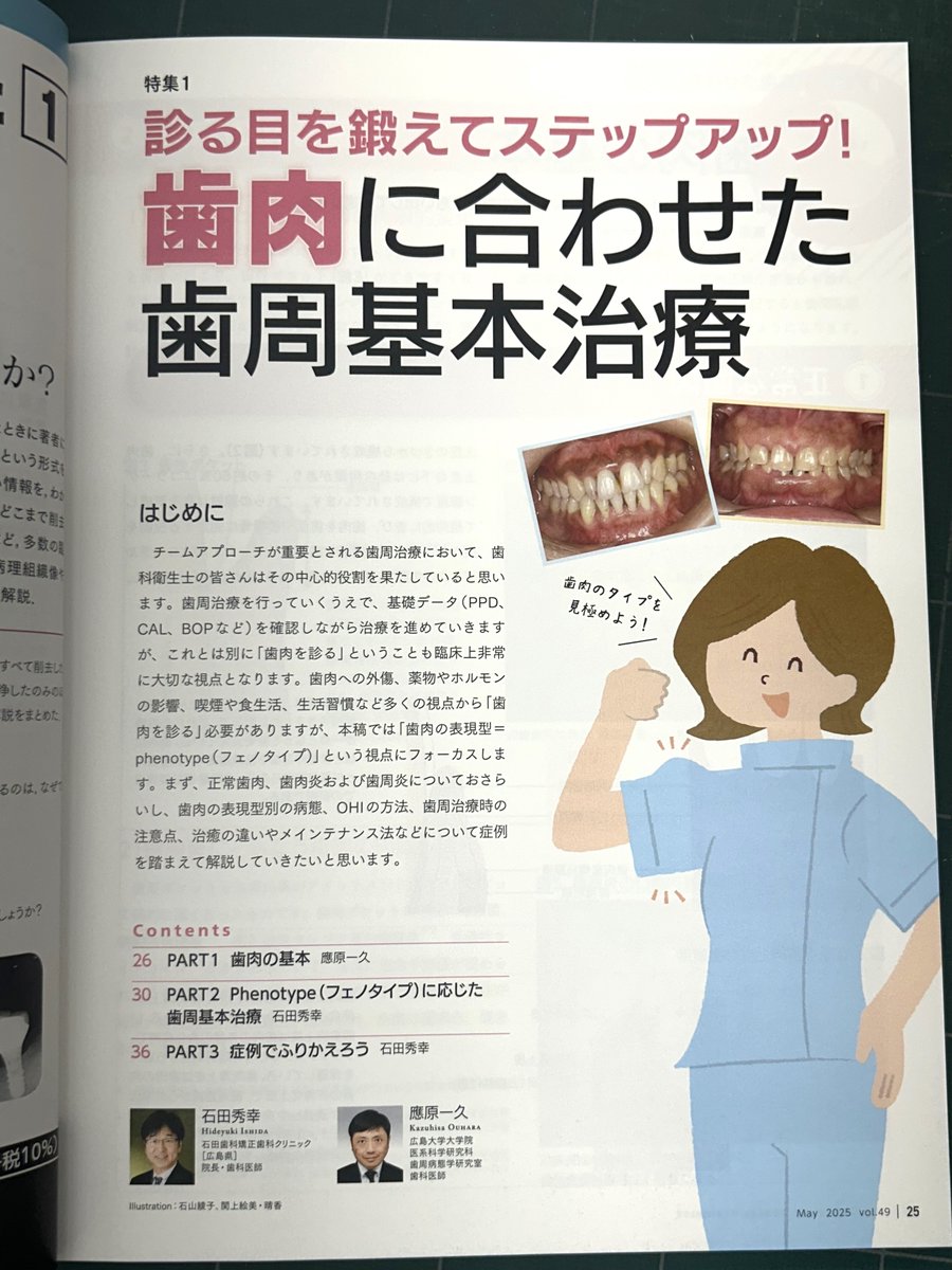 歯科衛生士臨床のすべて