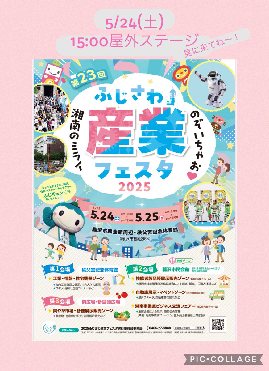 5月イベント出演のお知らせ♪

5/24(土) 15:00@屋外ステージ
#ふじさわ産業フェスタ
#藤沢市
#ふじさわ市民ミュージカル