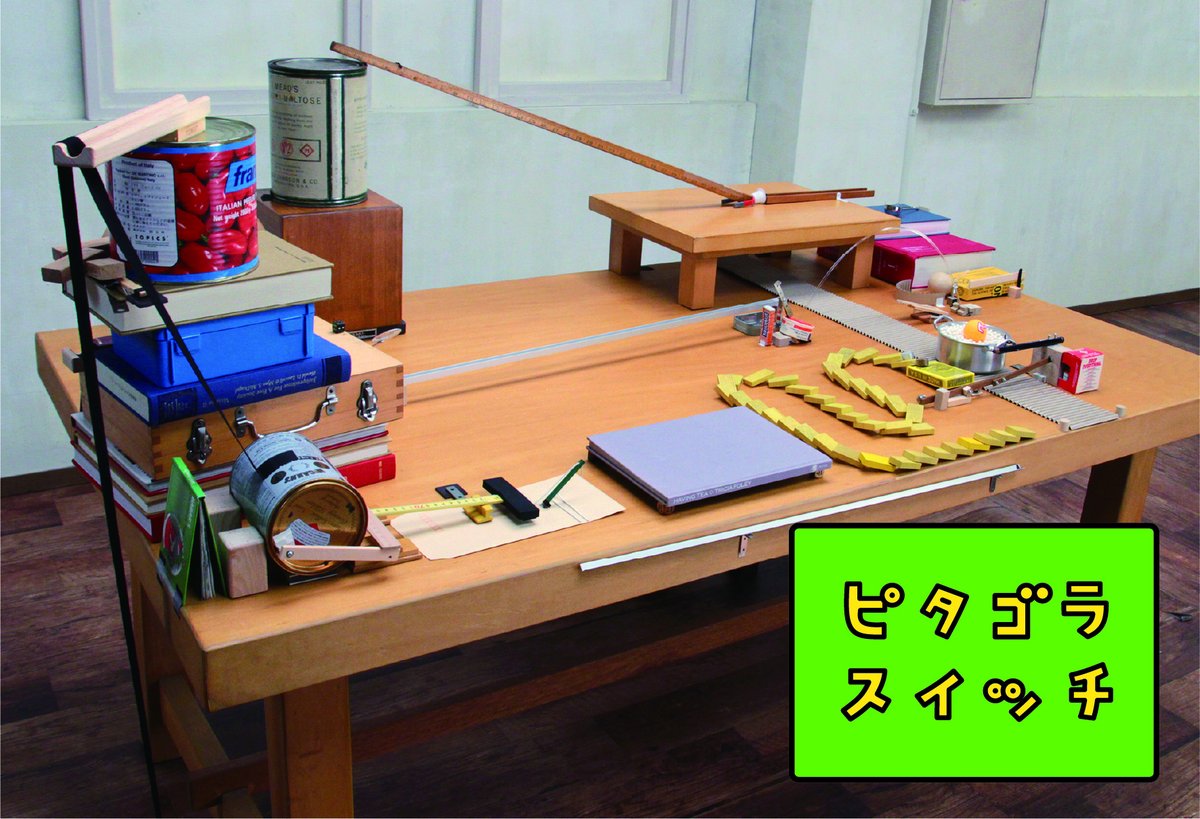 佐藤雅彦の「作り方」を解き明かす

横浜美術館で世界初の大規模個展「佐藤雅彦展　新しい×（作り方＋分かり方）」が開催
tokyoartbeat.com/articles/-/mas…

「ピタゴラスイッチ」「バザールでござーる」「だんご3兄弟」などヒット作多数。会期は6月28日〜11月3日