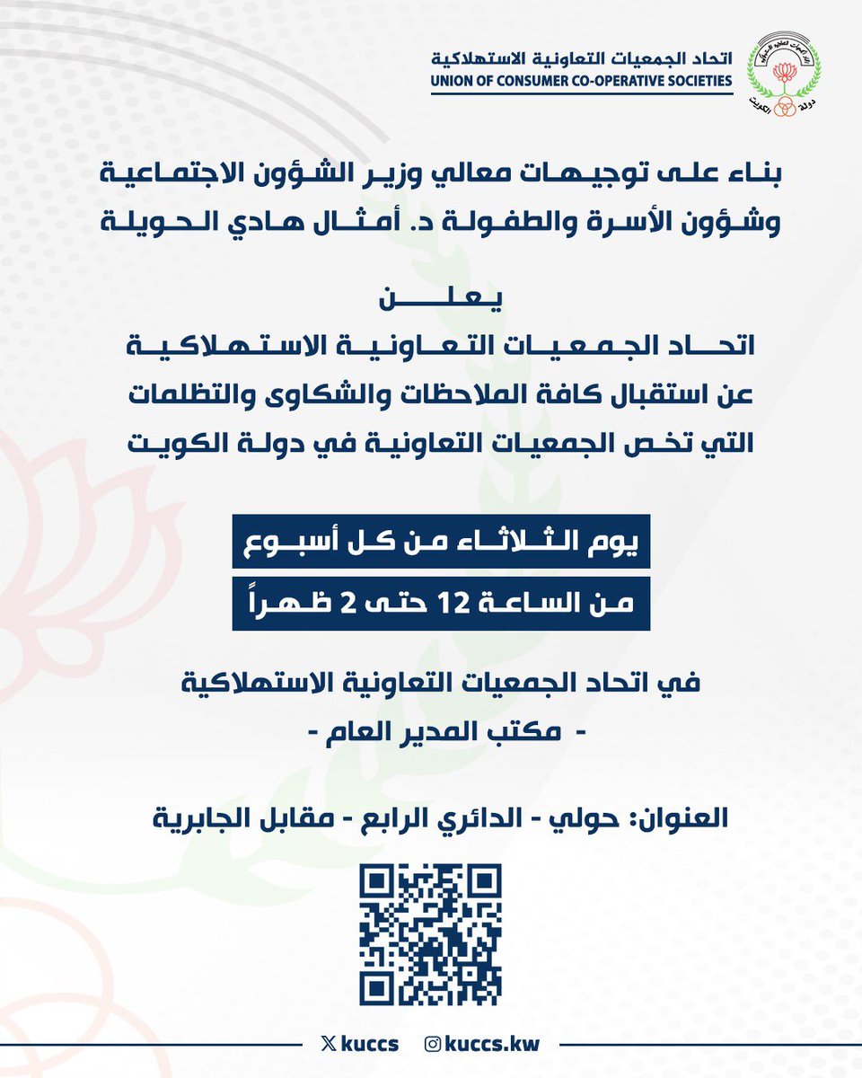 اتحاد الجمعيات التعاونية (@kuccs) on Twitter photo 