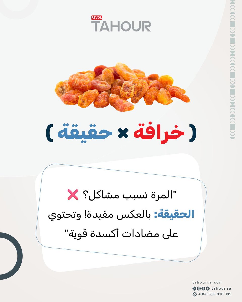 خرافة ❌ - حقيقة ✅